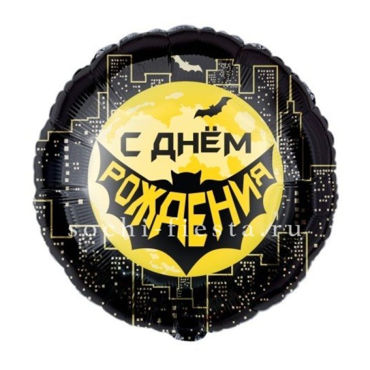 Фольгированный шар "С Днём Рождения!" Героическая тема в Грозные