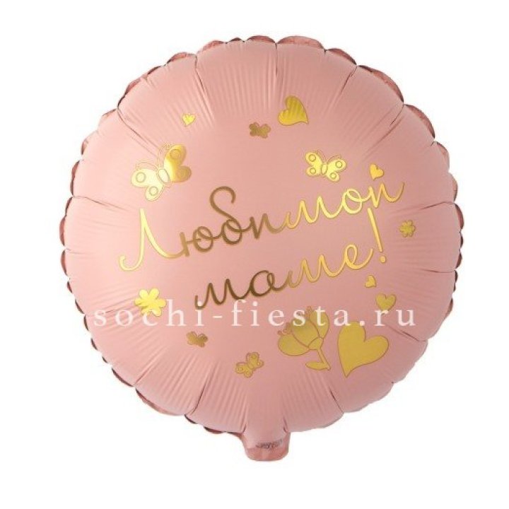 Фольгированный шар "Любимой маме" в Грозные