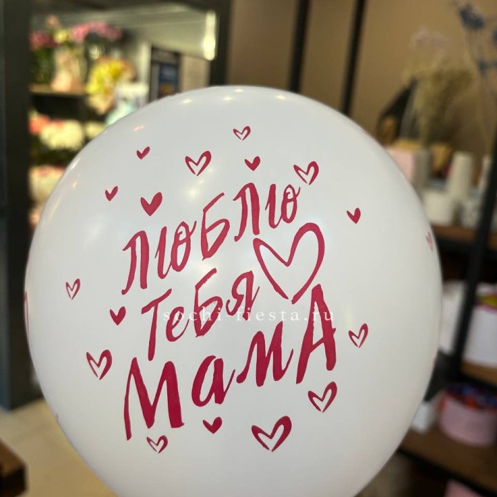 Гелиевые шары "Для Мамы" в ассортименте в Грозные
