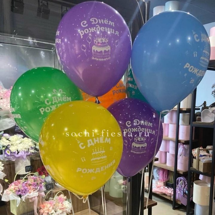 Гелиевые шары "С Днём Рождения" в ассортименте в Грозные