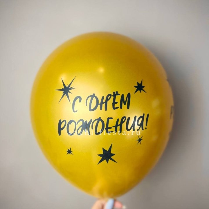 Гелиевый латексный шар  "С днем рождения!"  в Грозные