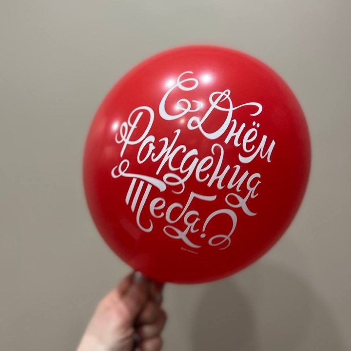 Гелиевые шары "С Днём Рождения" в ассортименте 2 в Грозные