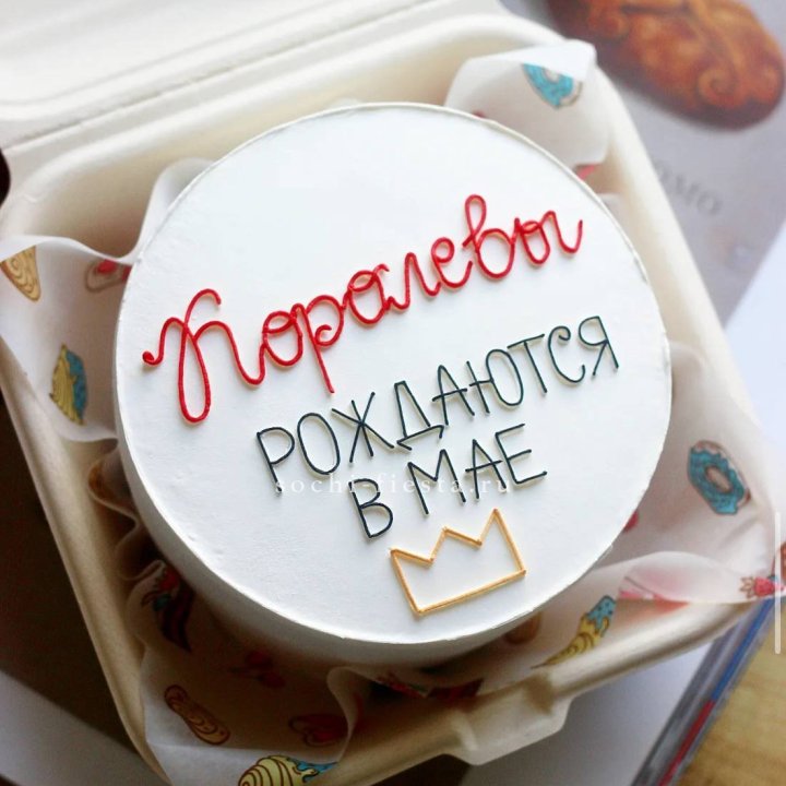 Бенто-торт "Королевы рождаются в мае" в Грозные