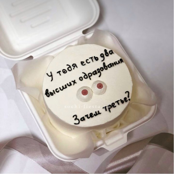 Бенто-торт "Два высших образования" в Грозные