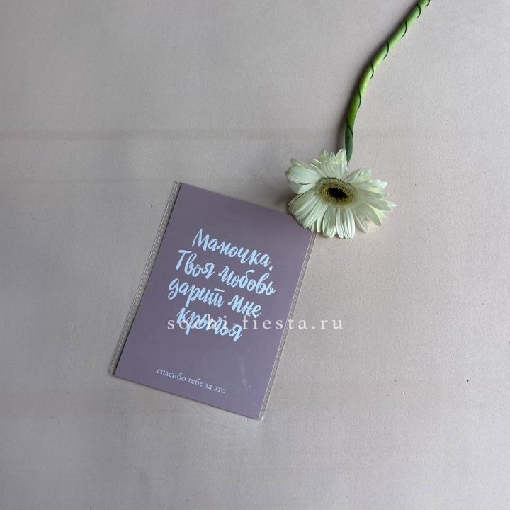 Открытка к букету "Мамочка, твоя любовь дарит мне крылья" в Грозные