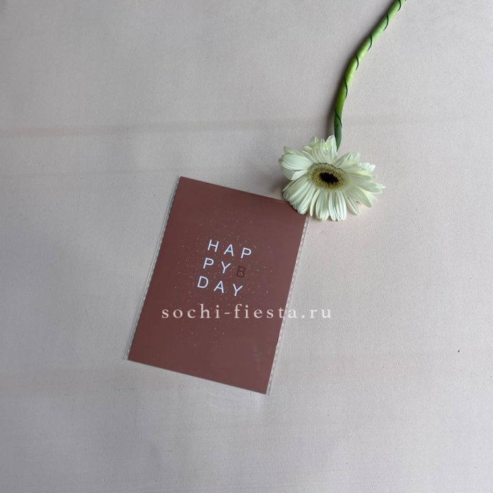Открытка к букету "Хеппи бдей" в Грозные