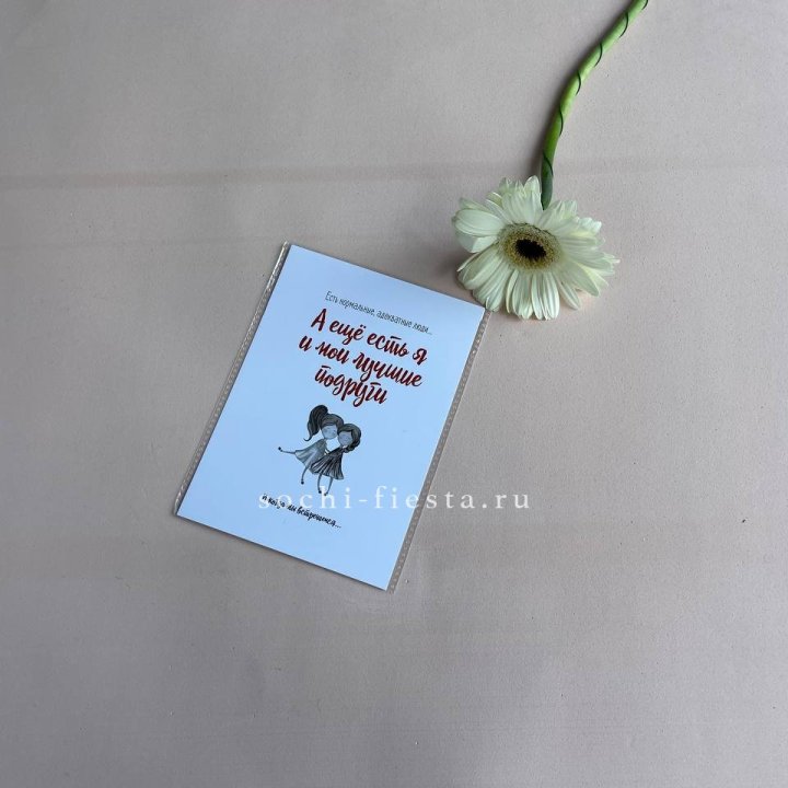 Открытка к букету "Я и мои лучшие подруги" в Грозные