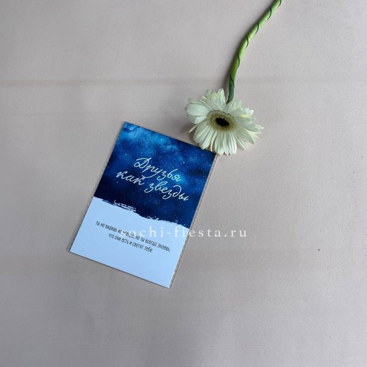 Открытка к букету "Друзья как звезды" в Грозные