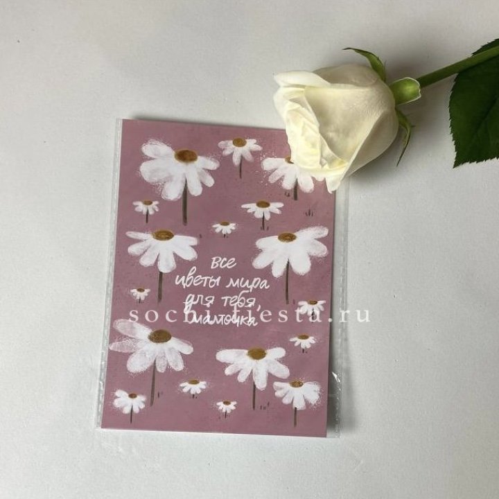 Открытка к букету "Все цветы мира для тебя, мамочка" в Грозные