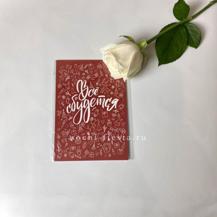 Открытка к букету "Все сбудется" в Грозные