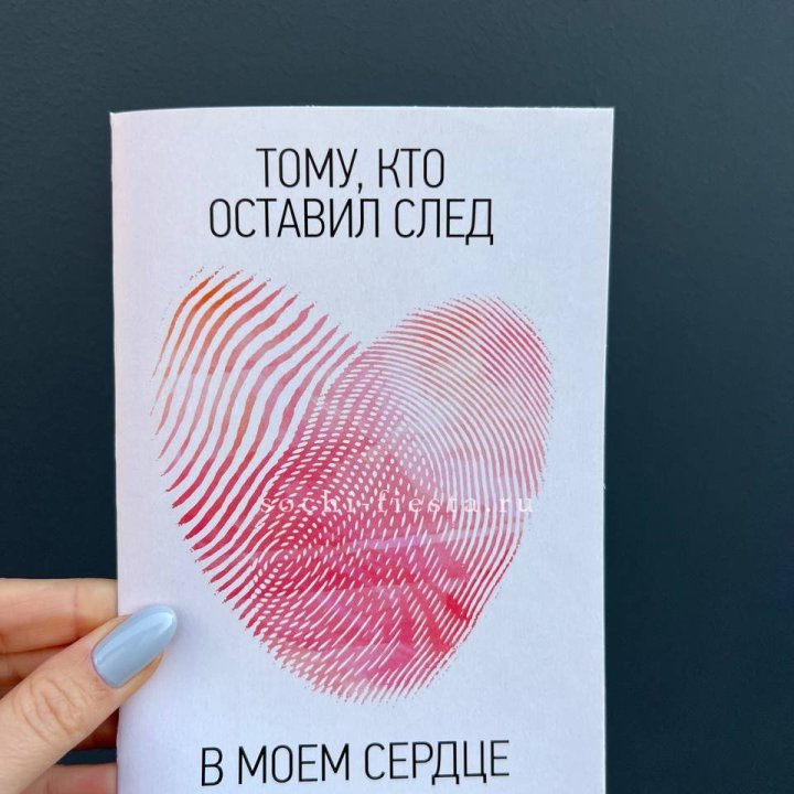 Открытка к букету "Тому, кто оставил след в моем сердце" в Грозные