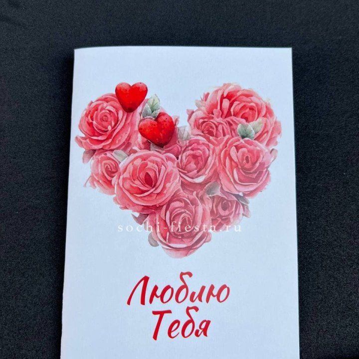 Открытка к букету "Люблю тебя" в Грозные