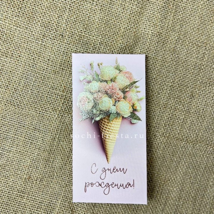 Конверт для денег С днём рождения  в Грозные