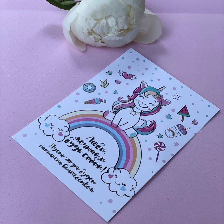 Открытка к букету "Мечтающий Единорог" в Грозные