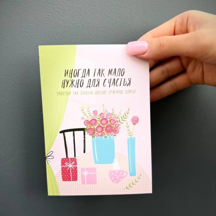 Открытка к букету "Мало нужно для счастья" в Грозные