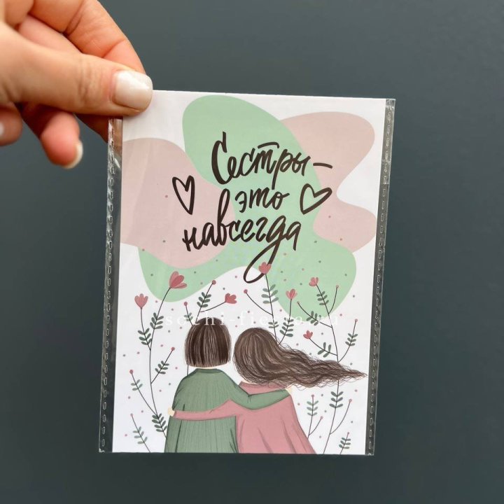 Открытка к букету "Сестры-это навсегда” в Грозные